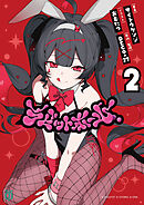 ラビットホール２