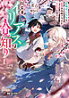 探索者イリアスは人見知り　最強ぼっち少年は、最恐の仮面で今日もひとりを貫きたい１
