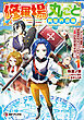 修羅場丸ごと異世界召喚　～ダンナは『勇者()』、浮気相手は『せいじょ』サマ。『主婦』の私は不要ですね？～１