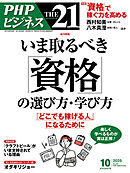 THE21 2025年10月号