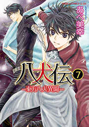 八犬伝　‐東方八犬異聞‐