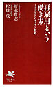 再雇用という働き方 ミドルシニアのキャリア戦略
