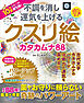 不調を消し 運気を上げる クスリ絵 カタカムナ88