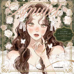 Amulet　心ときめくアイテムブック