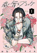 嵐に舞うプシュケ１