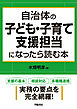 自治体の子ども・子育て支援担当になったら読む本
