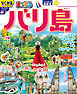 まっぷる バリ島'26