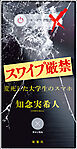 スワイプ厳禁 変死した大学生のスマホ
