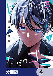 ピアノが無ければただのゴミ【分冊版】