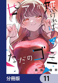 ピアノが無ければただのゴミ【分冊版】