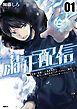 粛正配信　01　異世界で英雄だった鬼畜賢者は、転生した現代社会でもチートスキルで無双してインフルエンサーになるようです