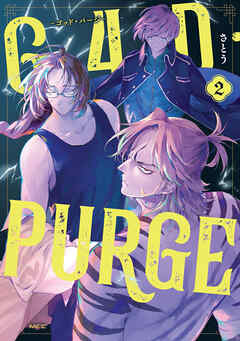 G4D・PURGE -ゴッド・パージ-