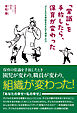 「常識」を手放したら、保育が変わった 子どもの主体性を引き出す保育の力