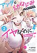アンタと幼なじみってだけでもイヤなのに！～絶交から始まるS級美少女との学園成り上がり生活～ 2巻
