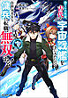 捨てられ社畜、古代の宇宙戦艦を手に入れたので自由気ままな傭兵に転職、無双する！（ノベル）１巻 【電子書籍限定特典SS付き】