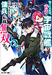 捨てられ社畜、古代の宇宙戦艦を手に入れたので自由気ままな傭兵に転職、無双する！（ノベル）２巻