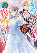 婚約破棄？　構いませんけど、復讐はさせていただきます。