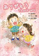 ありがとう Thank you