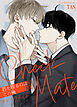 チェックメイト～君を取るのはこの俺～【タテヨミ】（外伝１１）【完】