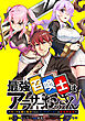 最強召喚士はアラサーおっさん ～カードを親に処分されたカードゲーマーの異世界無双～　【連載版】: 1