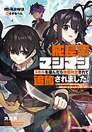 成長率マシマシスキルを選んだら無職判定されて追放されました。 ～スキルマニアに助けられましたが染まらないようにしたいと思います～
