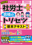 2026年版 社労士 合格のトリセツ 基本テキスト