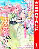 花紡ぎの聖女は初恋の皇太子に溺愛される 1
