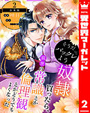 【合本版】そうだバックレよう 奴隷買ったら、前世の常識とか倫理観とかどうでもよくなった 2