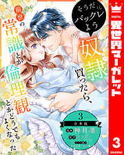 【合本版】そうだバックレよう 奴隷買ったら、前世の常識とか倫理観とかどうでもよくなった