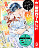 【合本版】そうだバックレよう 奴隷買ったら、前世の常識とか倫理観とかどうでもよくなった 3