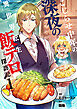 こじらせ中年の深夜の異世界転生飯テロ探訪記【単話版】 / 1話