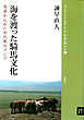 海を渡った騎馬文化 馬具からみた古代東北アジア