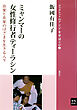 ミャンマーの女性修行者ティーラシン 出家と在家のはざまを生きる人々