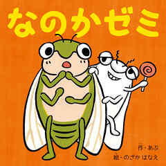 なのかゼミ