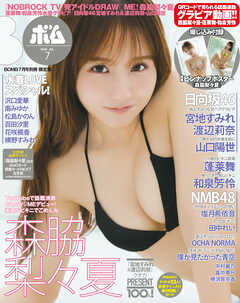 電子限定版BOMB2026年7月号