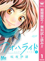 咲坂伊緒少女漫画 咲坂伊緒」全覧・著者略歴 - 無料まんが・試し読みが豊富