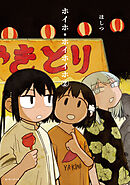 ホイホ・ホイホイホ2