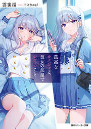 魔装学園H×H (14) - 久慈マサムネ/Hisasi - 電子書籍・無料漫画なら
