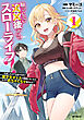 願ってもない追放後からのスローライフ？　～引退したはずが成り行きで美少女ギャルの師匠になったらなぜかめちゃくちゃ懐かれた～１
