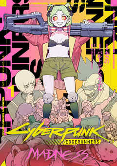 サイバーパンク: エッジランナーズ MADNESS 1