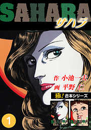 稀少【vintage comic】平野仁『鮮血の墓標』初版　ハードボイルド 平野仁の作品一覧 - 電子書籍・無料漫画ならブックライブ