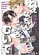 ねぇなっちゃん、こっちむいて【商業未発表作品】