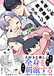 #推しが俺様専属マネージャー【コミックス版】