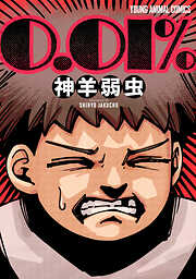 ロックは淑女の嗜みでして 7巻 - 福田宏 - 青年マンガ・無料試し
