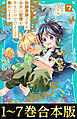 【合本版　TOジュニア文庫1-7巻】白豚貴族ですが前世の記憶が生えたのでひよこな弟育てます