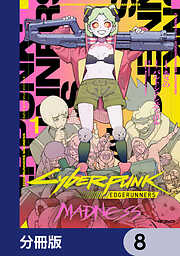 サイバーパンク: エッジランナーズ MADNESS【分冊版】