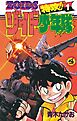 特攻！！ゾイド少年隊 1