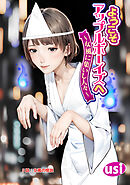 ようこそアップルボーイズへ～女風に集いし人々～ 分冊版 ： 5