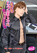ようこそアップルボーイズへ～女風に集いし人々～ 分冊版 ： 11