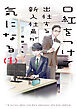 口紅をつけて出社する新入社員が気になる: 1【電子限定描き下ろし付き】